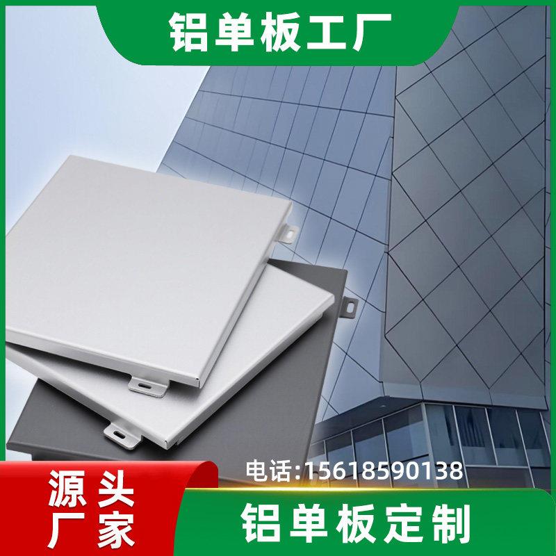 【铝单板厂家】上海铝板外墙冲孔雕花镂空吊顶门头弧形铝合金定制