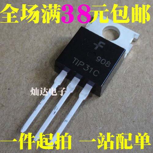 三极管 TIP41C TIP122/105/107/120/125/127/42C/31/32C/142/147T