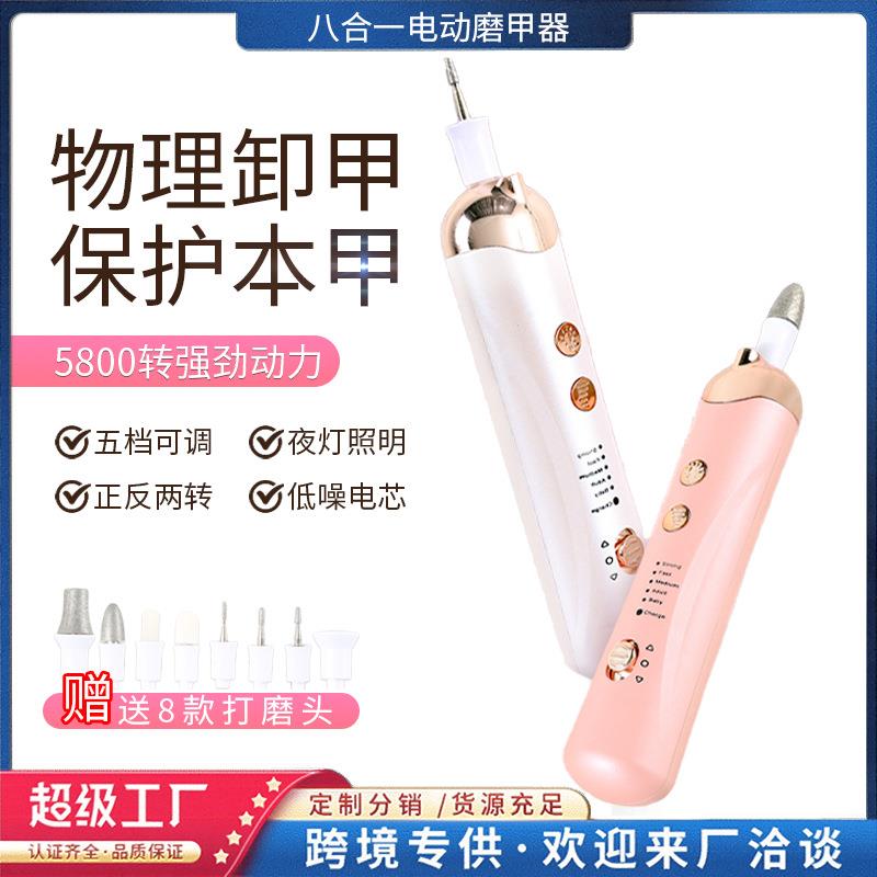 电动磨甲器八合一便携美甲打磨器专用多功能静音卸甲修甲套装工具