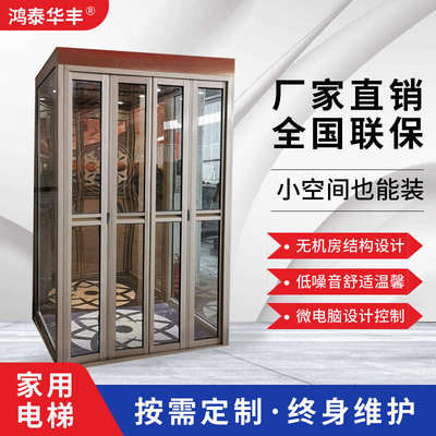 小型家用电梯别墅电梯家用升降平台垂直升降平台