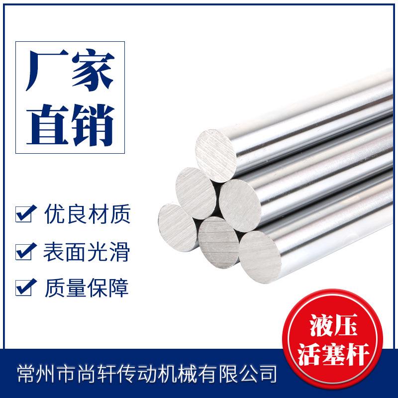 厂家直供液压油缸活塞杆 精密镀铬液压活塞杆 供应油缸用液压杆直