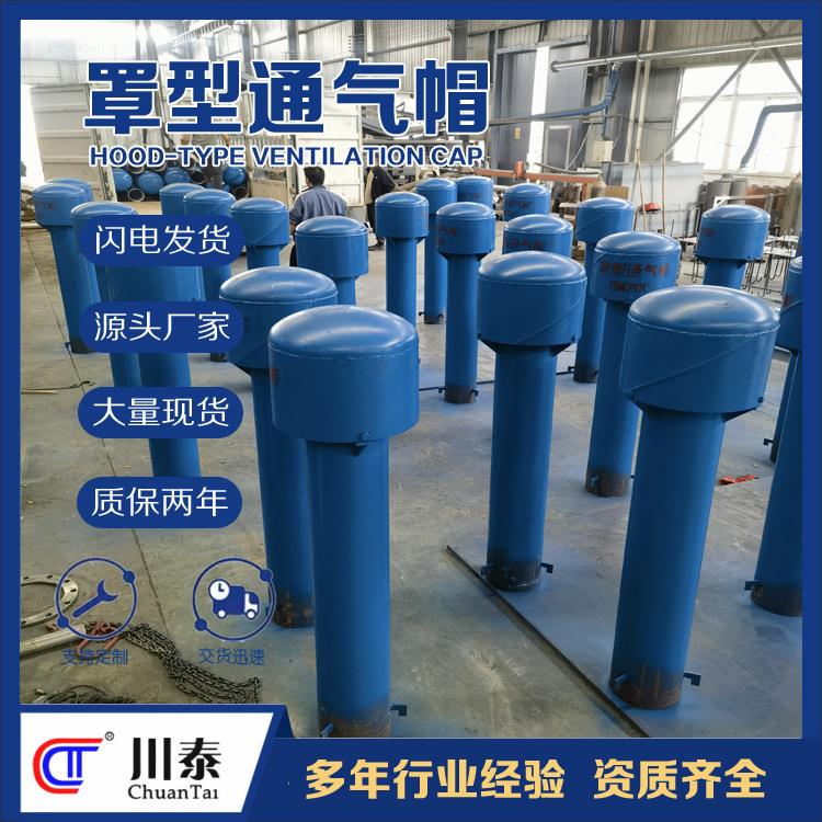 通气帽罩型伞型A型通气管不锈钢碳钢材质厂家直销透气孔川泰