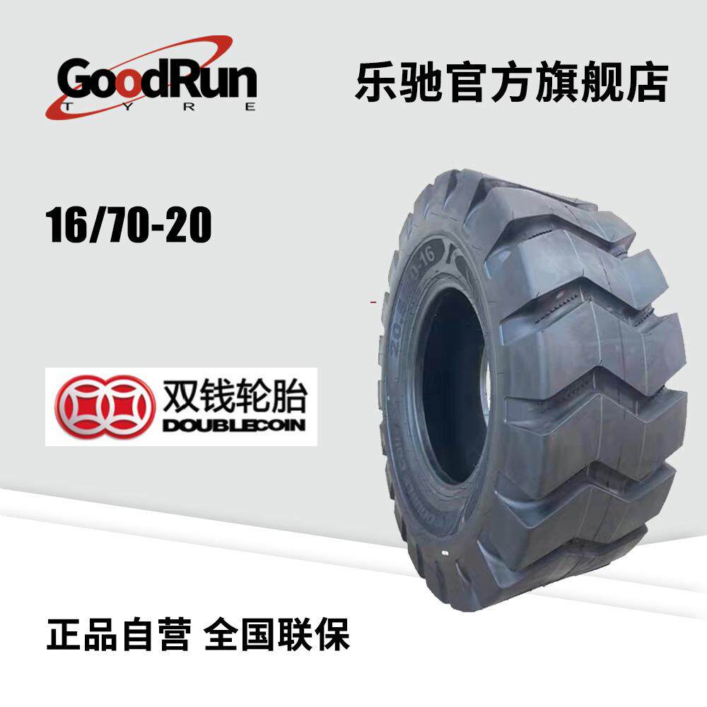 双钱DOUBLECOIN 16/70-20工程轮胎大型装载机专用轮胎耐磨现货