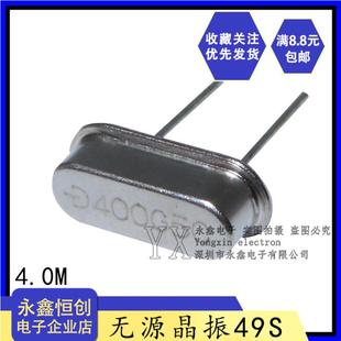 49S无源钟振晶体系列4M 直插2脚石英晶振49S型 4.0MHz
