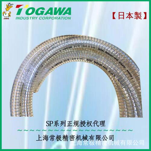 日本进口TOGAWA软管十川SP透明钢丝网管PVC塑料SP15*22*100M/卷