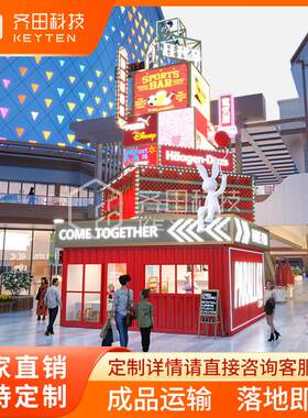 商业街创意集装箱户外智酒店景区餐厅酒楼景观美陈精神堡垒