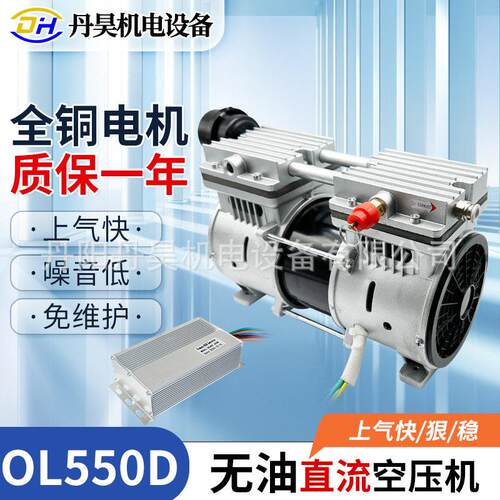 丹昊机OL550D直流无油空压机机头550W大功率压打气泵静音活塞式