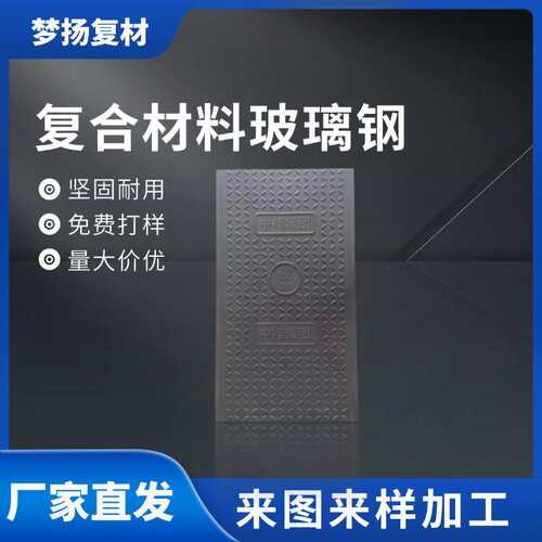 卡盖板板盖板方形排水沟玻璃钢复合变电站井盖电力电缆防水弱电槽