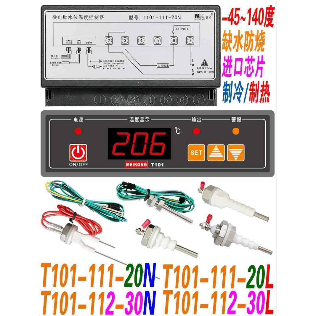 美控 T101-111-20N 20L T101-112-30L 30N微电脑水位温度控制器