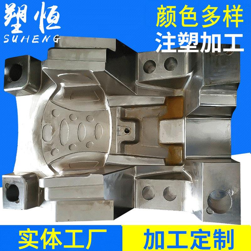 塑料制品注塑加工塑胶模具加工设计制造塑料产品开模生产制作