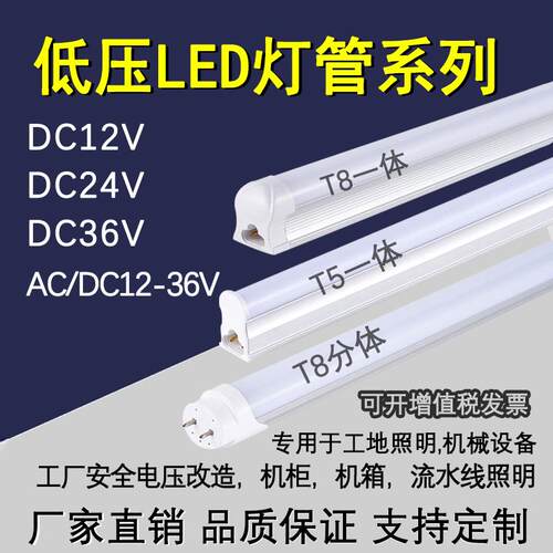 DC12V24V36V低压LED灯管t5t8超亮一体化工地宿舍流水线交流日光灯