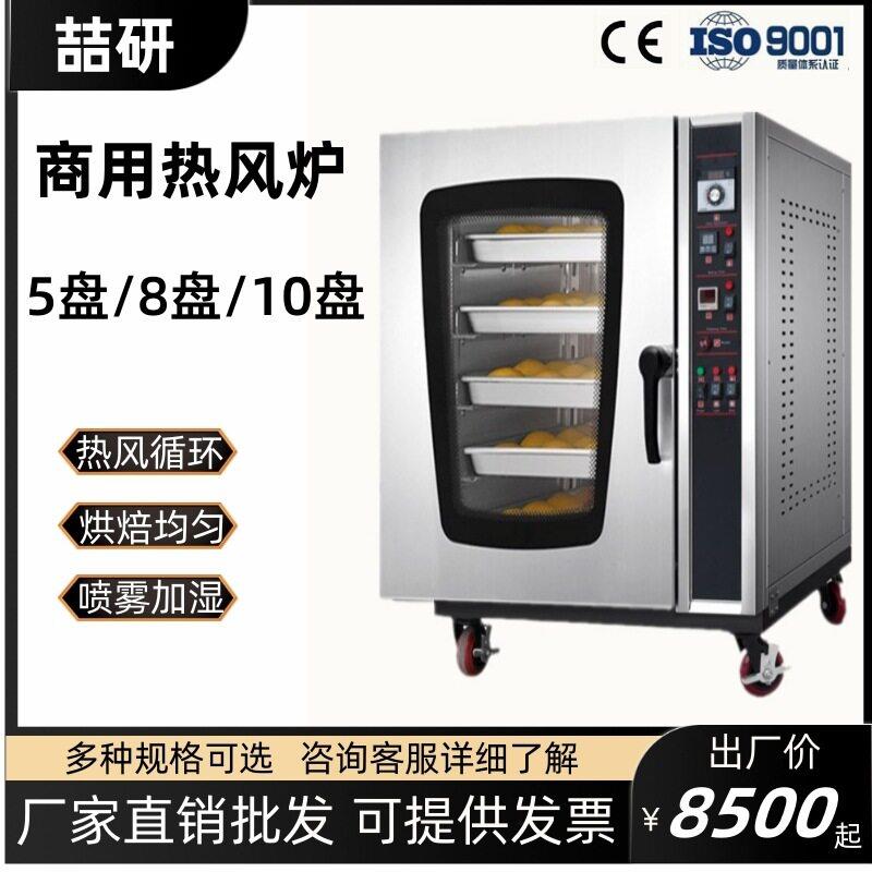 Gasoven喆研商用5盘热风循环炉蒸汽喷雾烤箱鸡蛋糕饼干披萨烘箱