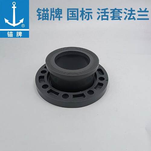 中山环宇锚牌GB UPVC活套法兰灰色4寸110mmPVC活动法兰