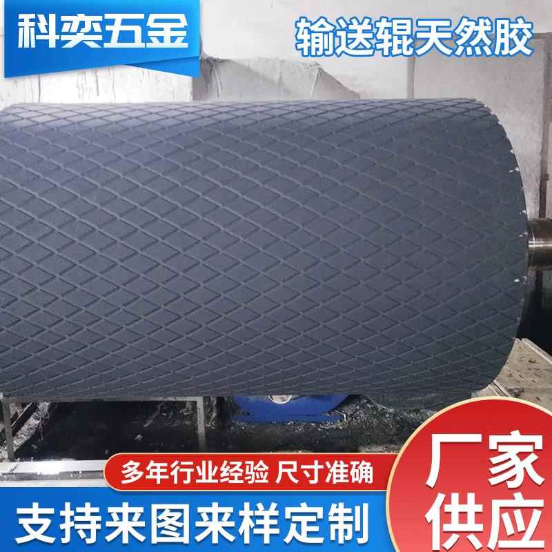 厂家供应无动力橡胶滚筒菱形槽胶辊输送皮带辊聚氨酯胶辊包胶
