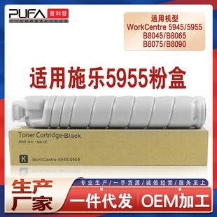 B8090复印机碳粉B8055 8075 5955i B8065H 适用施乐5945粉盒B8045