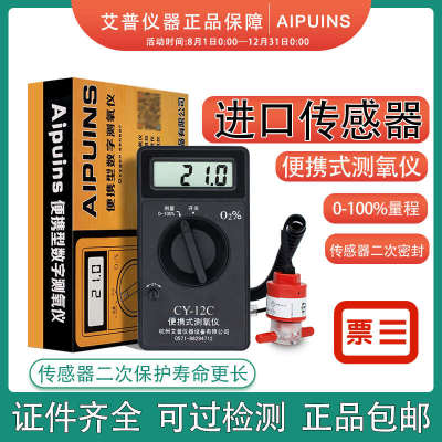 CY12C便携式测氧仪氧气检测浓度测量制氧机检测进口传感器0-100%