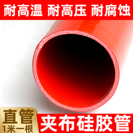 夹布硅胶管耐高温高压中冷管米管红色多层汽车水管硅橡胶软管