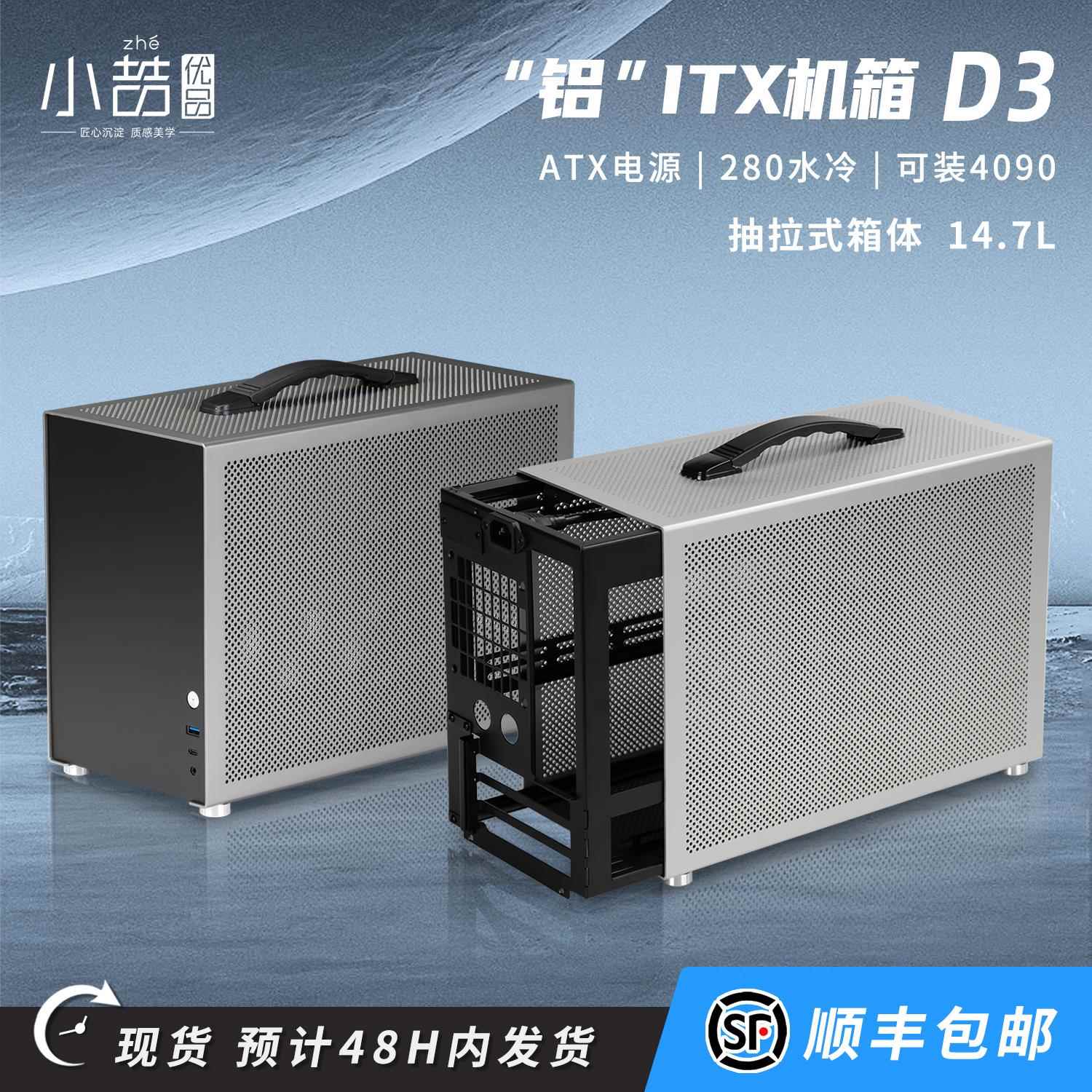 小喆优品D3抽拉式箱体ATX电源280水冷240铝外壳迷你紧凑ITX小机箱