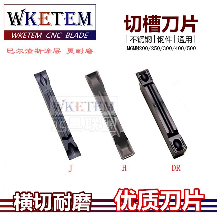 不锈钢数控切槽刀片MGMN200 300 400-DR JC H 车床割槽刀粒切断刀