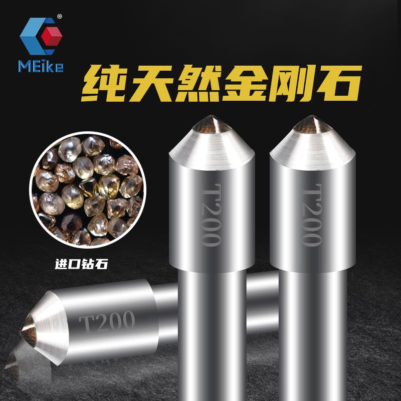 魅客金刚笔修整笔钻石原石砂轮整形刀尖头修刀石磨石笔外圆修平刀