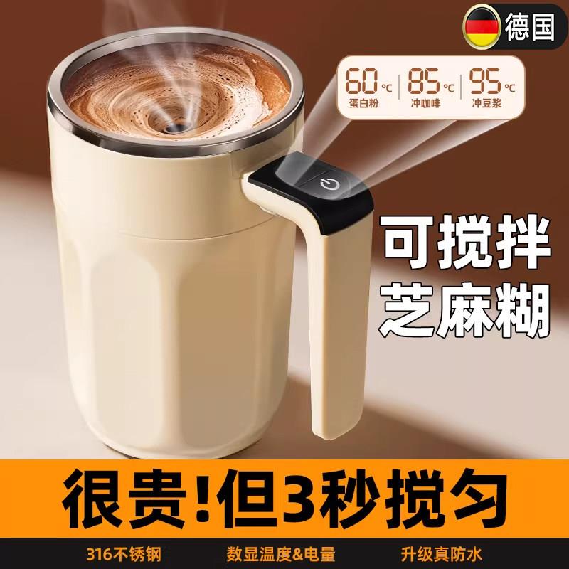 德国新款全自动电动搅拌杯高档咖啡杯子磁力冲泡牛奶粉豆浆摇摇杯