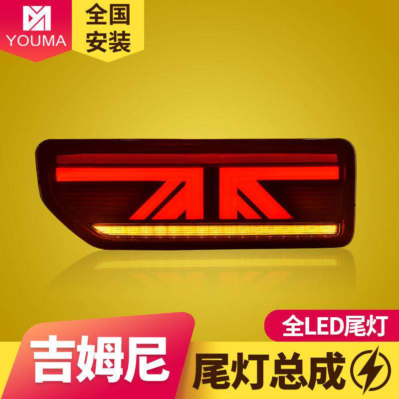 专用于18新款吉姆尼Jimny尾灯总成改装流水转向LED后尾灯总成