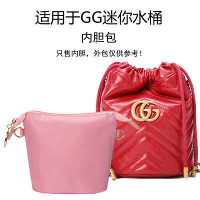 适用于GC新款GG Marmont迷你抽绳水桶包中包内胆包收纳包拉链内衬