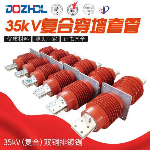厂家35kV复合穿墙套管FCGW-35/4000A双铜排镀锡户内户外穿墙套管