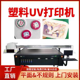 塑料马桶盖平板打印机塑料水箱uv彩印机抽水箱子3d打印机深圳