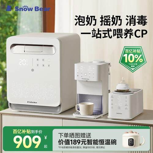 SnowBear小白熊喂 养台奶瓶消毒柜三合一摇奶泡奶恒温壶奶粉搅拌