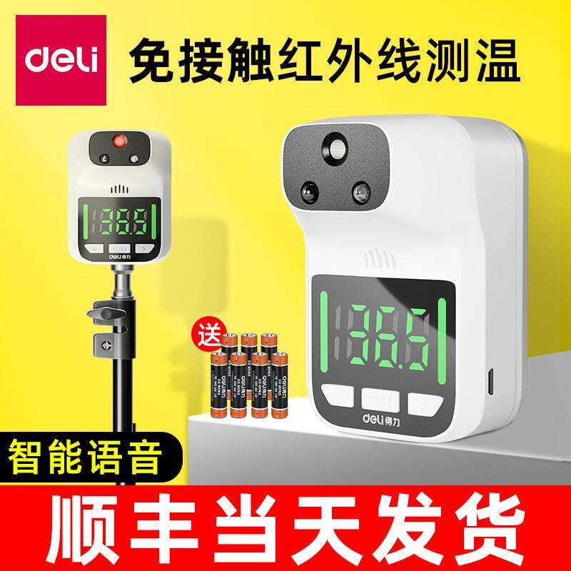 得力红外线测温仪温度计一体机立式电子商场全自动体温检测仪deli