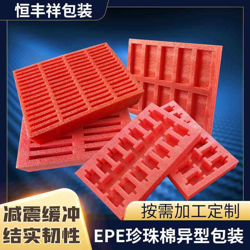 深圳EPE珍珠棉填充棉颗粒棉 红色珍珠棉软泡沫板物流快递内衬护角