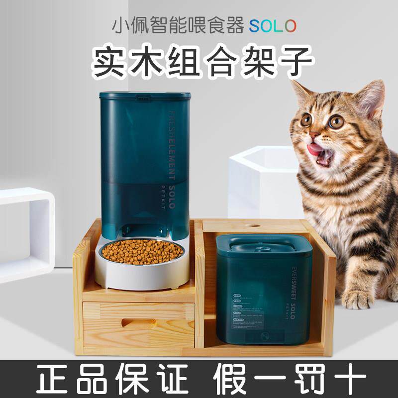 适用小佩SOLO宠物喂 食器饮水机组合架餐桌餐桌架子猫狗碗实木碗