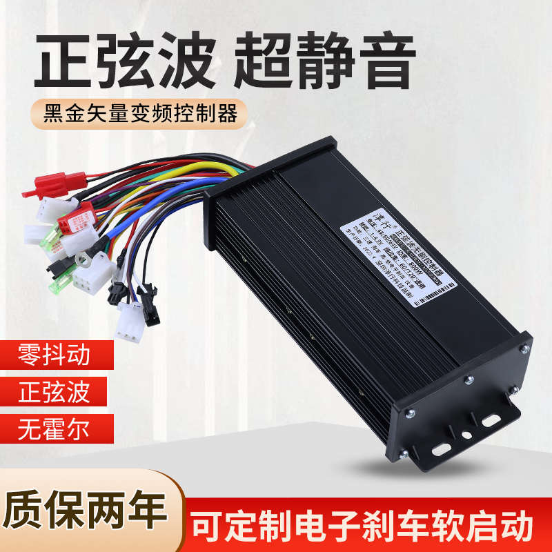 黑金三模正弦波电动电瓶车控制器提升动力36V48V60V350W500W800W