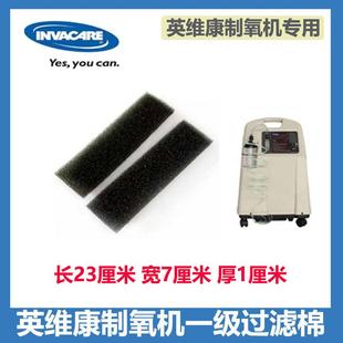 制氧机5L专用一级过滤棉白金系列通用2片装厂家配件