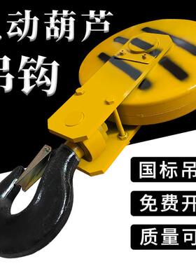 电动吊车吊钩1吨2.8T3T5T10T国标行车航天车龙门起重机单梁下挂钩