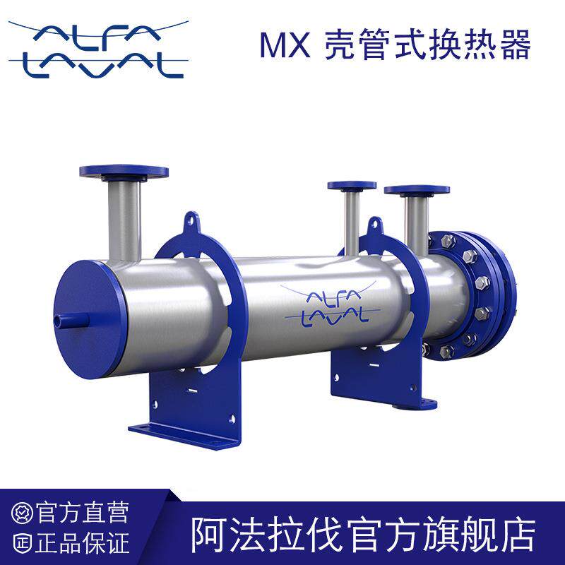 阿法拉伐MX换热器船用换热器壳
