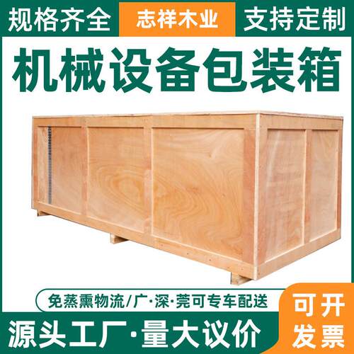 东莞加工防潮密封机械建材钢带木箱免熏蒸木箱周转包装木箱子