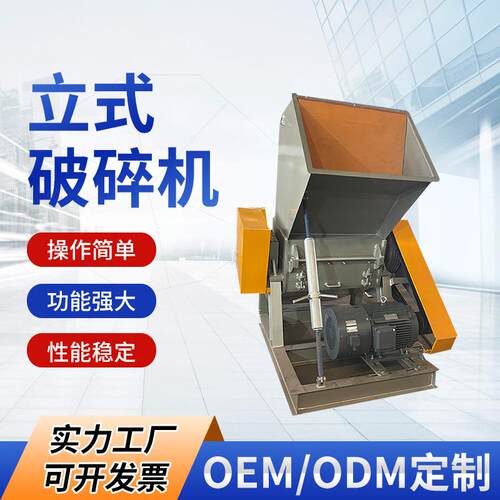 工业塑料破碎机强力颗粒PVC薄膜立式破碎机大型打料碎料机