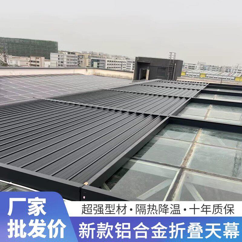 电动铝合金遮阳天幕隔热防晒阳光房遮阳顶帘玻璃房智能卷帘天棚帘