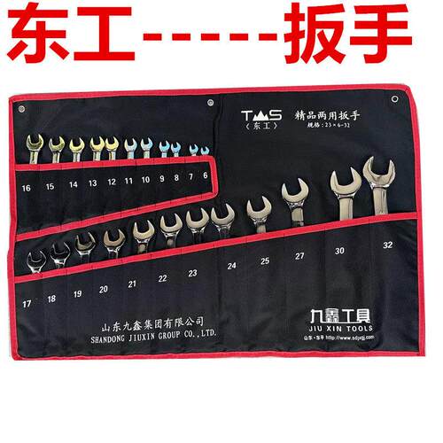 总 东工两用扳手套装开口梅花挂袋汽修扳手8/10/14件套23件套棘轮