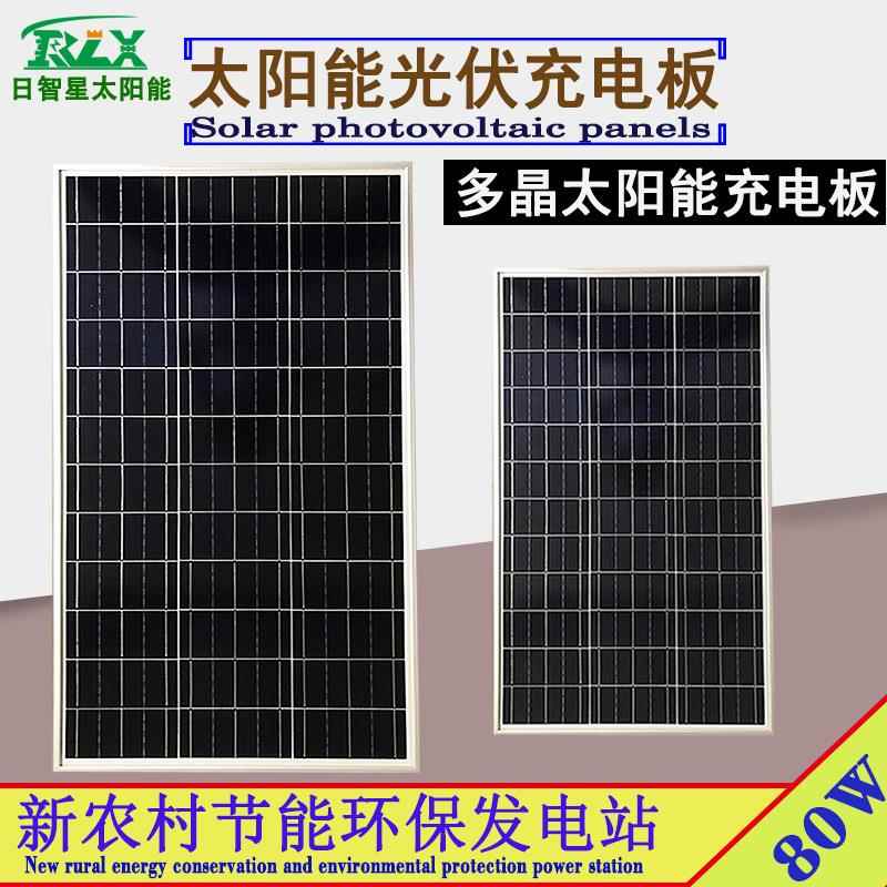 太阳能板多晶80W18V玻璃层压大功率 太阳能充电电池组件