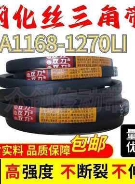 钢化丝三角带A型1168-1270Li超强耐磨通用工业机器皮带橡胶传动带