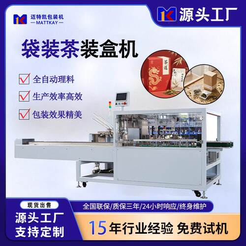 袋装茶叶全自动装盒机袋装物料装盒设备食品封胶封口装盒机
