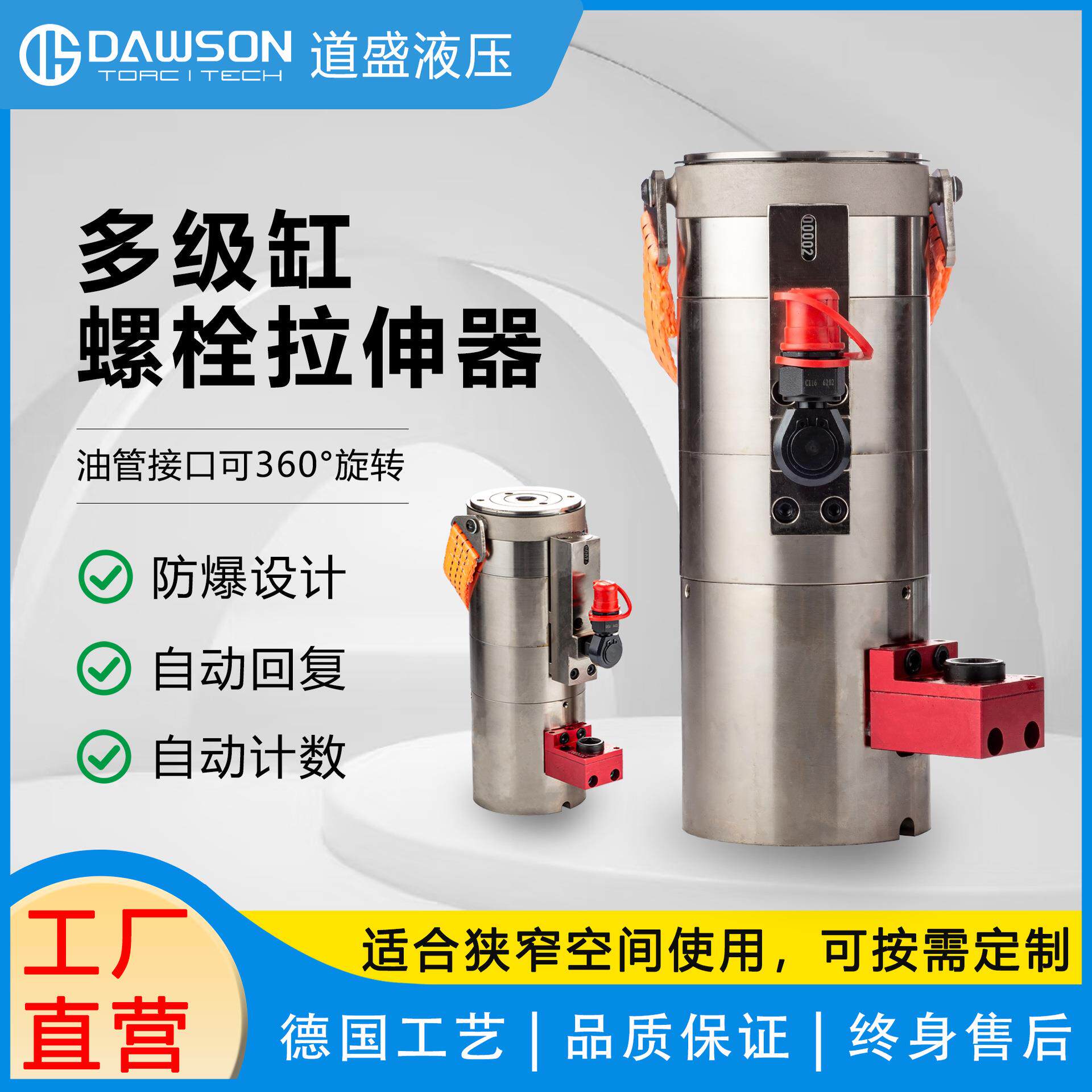 道盛螺栓拉伸器多级缸DHTE系列自动回复行程保护防爆螺栓拉伸器