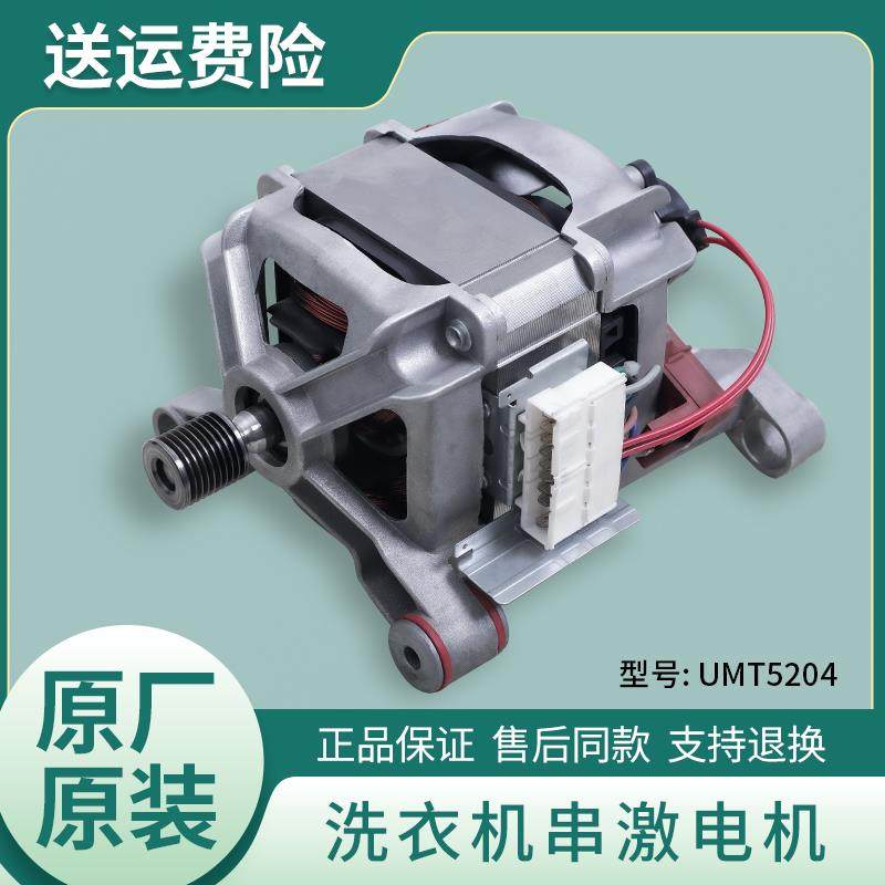 适用美的洗衣机配件MG80-1213ES -1211LPC(S) 1201LPC(S)电机马达