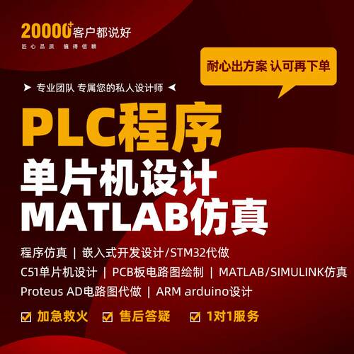 SolidWorks代做PLC程序设计单片机硬件开发机电一体化matlab仿真