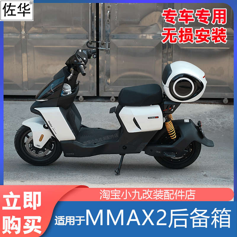星选适配九号机械师二代MMAX2110P后备箱防水储物尾箱架电动车改