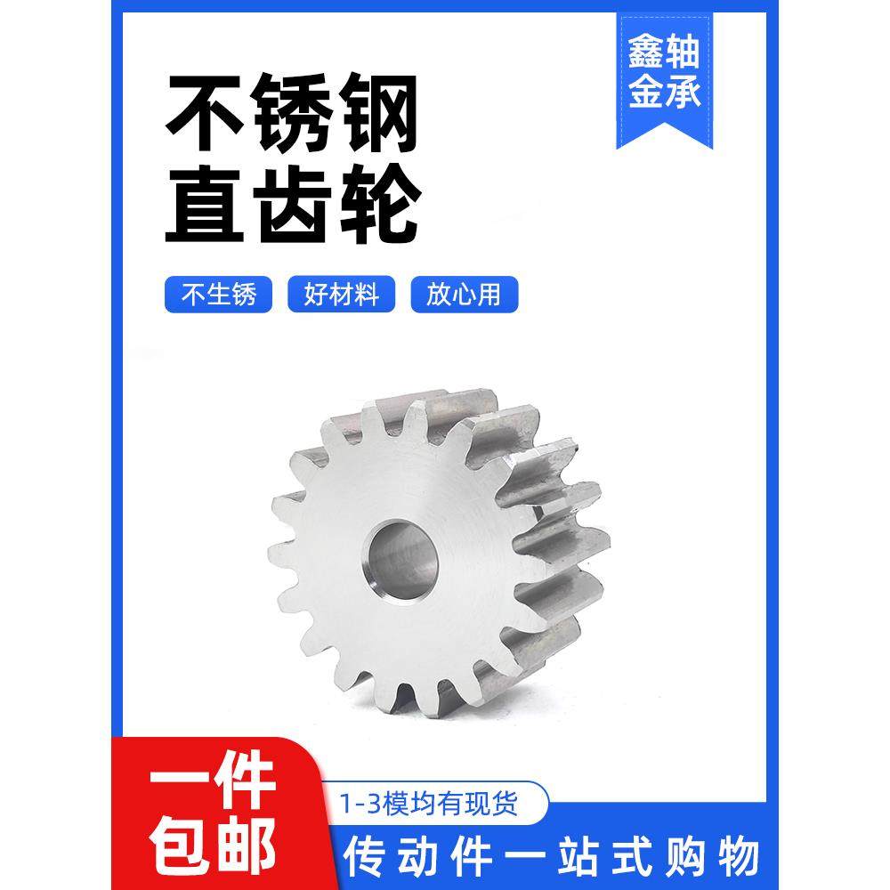 不锈钢正齿轮直齿轮2模2M15/16/17/18/19/20/21/22/23/24/25-30齿