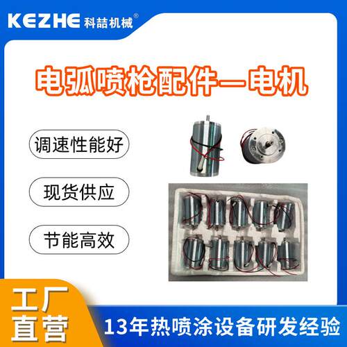 电机喷锌枪电机喷铝枪配件熔射枪钢结构喷锌枪喷铝枪配件喷枪配件
